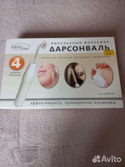 Аппарат дарсонваль