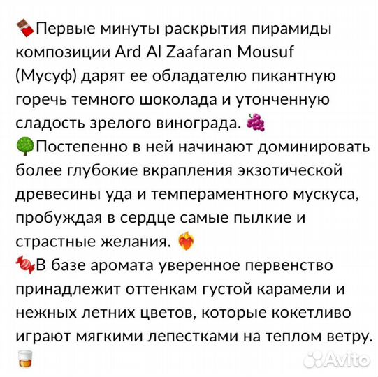 Арабские духи