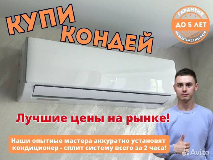 Установка кондиционеров/продажа/гарантия