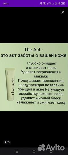 Уходовая косметика