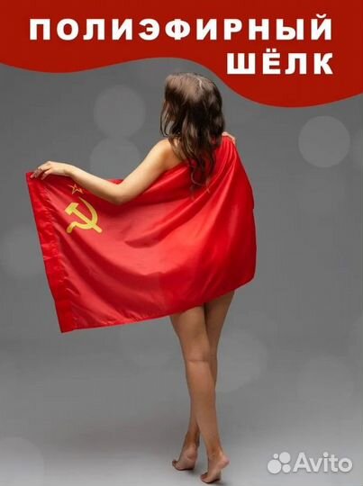 Флаг СССР 90х145 / флаг Советского союза Оптом