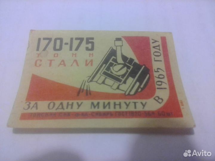 Редкие спичечные этикетки марки СССР зарубежные