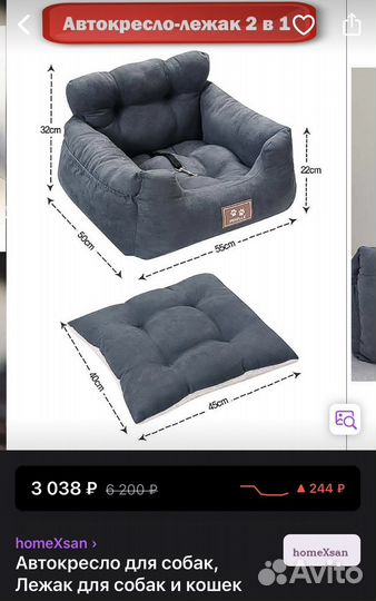 Автокресло, лежак для собак