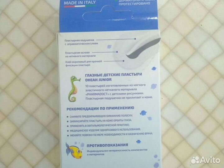 Окклюдер, глазной детский пластырь