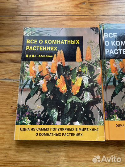 Все о комнатных растениях, книги