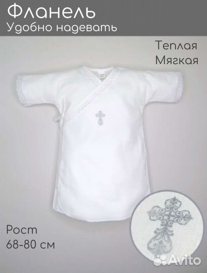 Крестильная рубашка