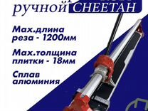 Плиткорез ручной Rubi - Cheetah, длина реза 1200мм