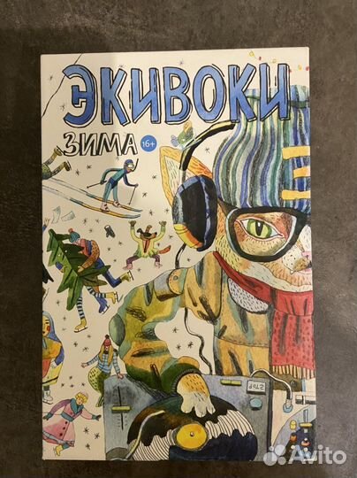 Настольная игра экивоки «Зима»