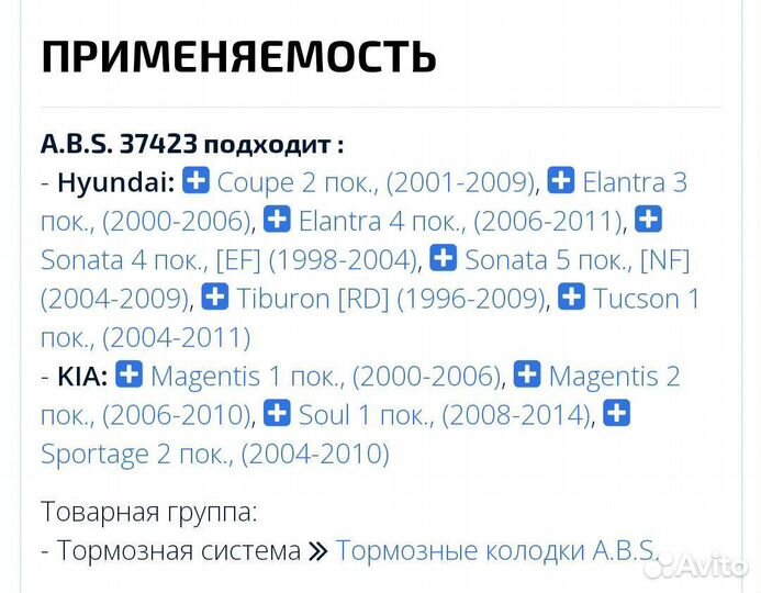 Тормозные колодки Hyundai, KIA