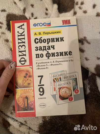 Сборник задач по физике 7 9 класс перышкин