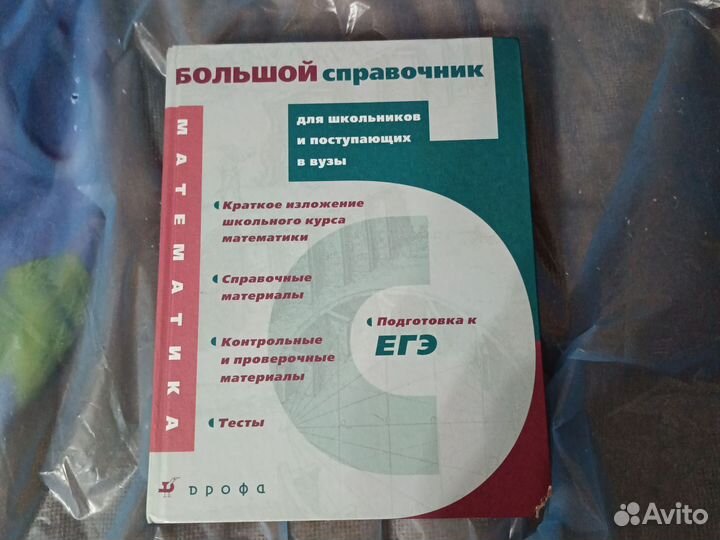 Справочник школьников и поступающих в вузы
