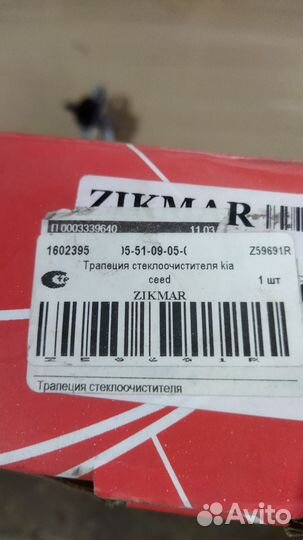 Трапеция дворников Kia Ceed