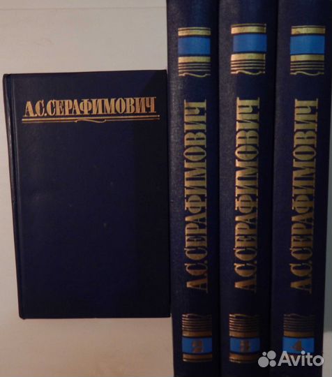 Собрание сочинений - Серафимович, А.С. - в 4 томах
