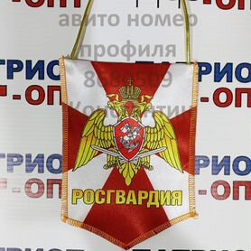 Вымпел Росгвардия