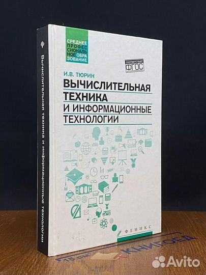 Вычислительная техника и информационные технологии