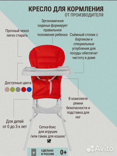 Стульчик для кормления