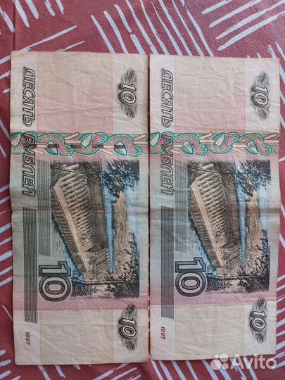Купюра 10р