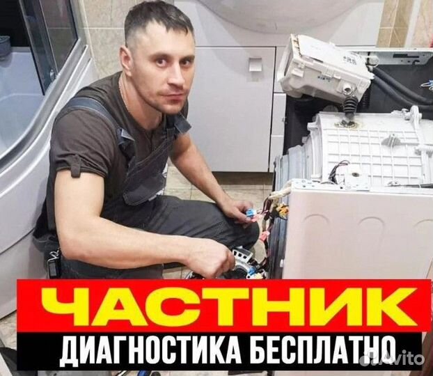 Ремонт стиральных машин и посудомоек с выездом