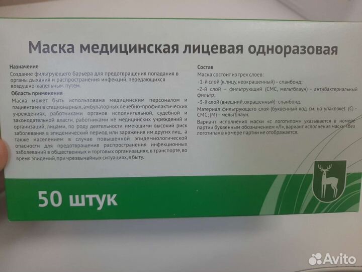 Маска одноразовая медицинская