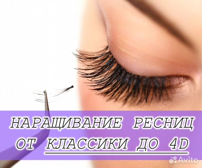 Нарастить ресницы