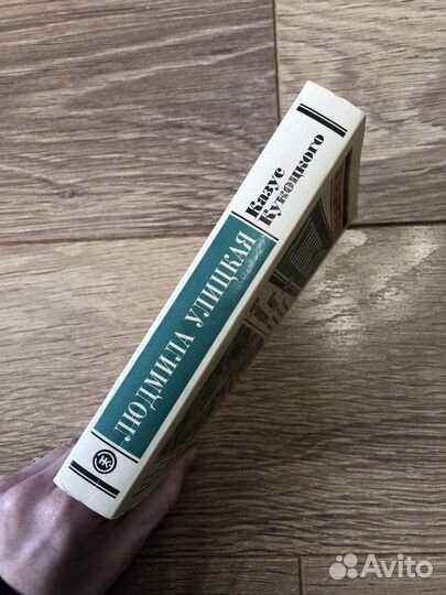 Л.Улицкая Казус Кукоцкого