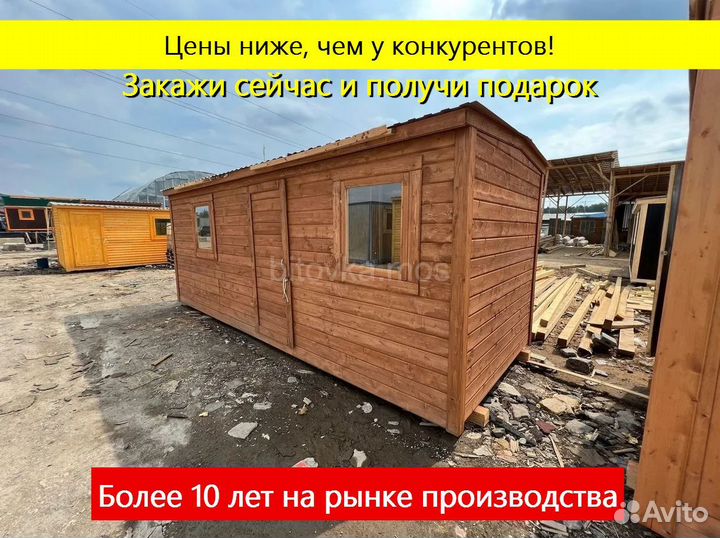 Бытовка для жилья