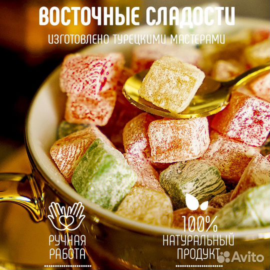 Рахат лукум турецкий