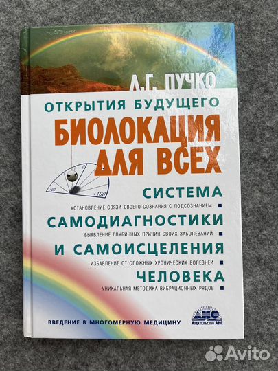 Биолокация