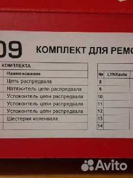 Комплект цепи грм 1 8 tsi Пассат Б7 2012