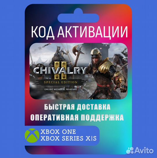 Chivalry 2 Special Edition для xbox