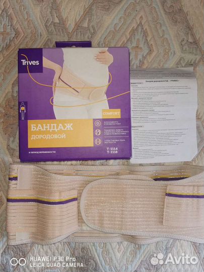 Бандаж для беременных дородовой Trives T - 118