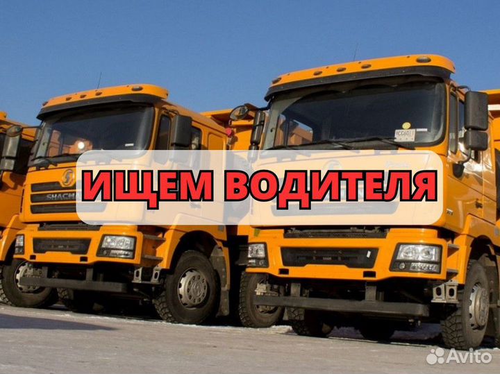 Водитель на самосвал