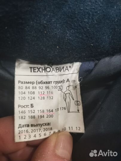 Куртка зимняя рабочая