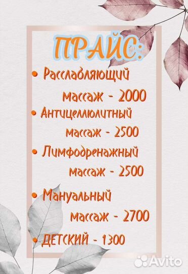 Услуги массажиста