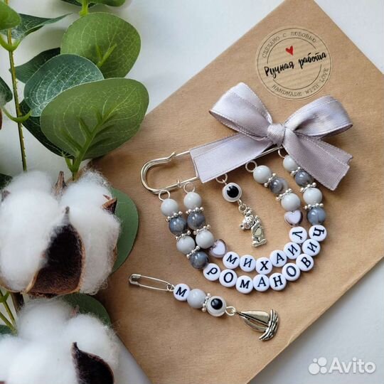 Булавка от сглаза и держатель пустышки