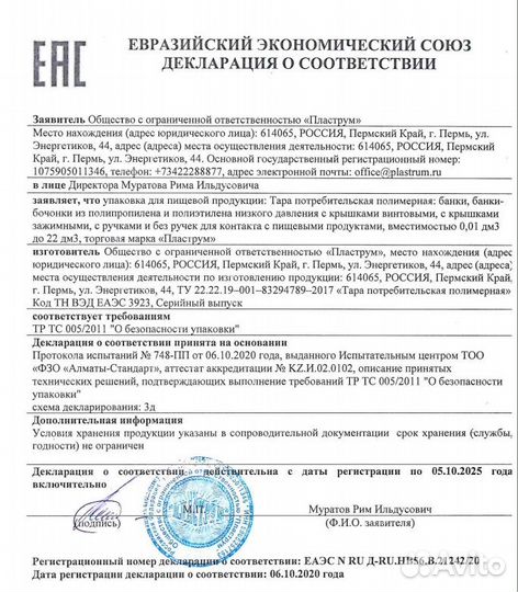 Ведро 1 л пищевое пластиковое