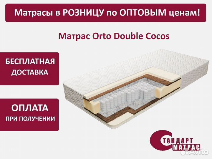 Матрас 160х200 новый Orto Double Cocos