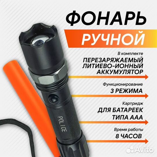 Фонарь ручной жезл police, корпус металл, аккумуля