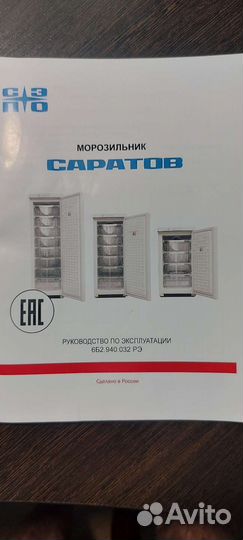 Морозильник бу Саратов