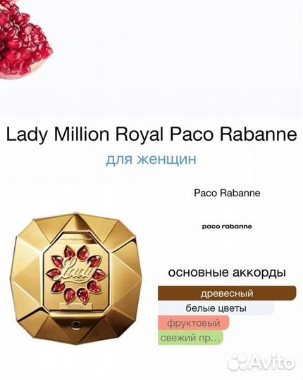 Lady Million Royal Paco Rabanne