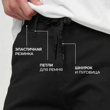 Брюки джоггеры мужские