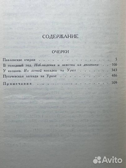 В. Г. Короленко. Собрание сочинений. Том 5