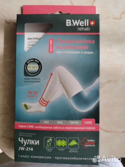 Компрессионные чулки 1 класс