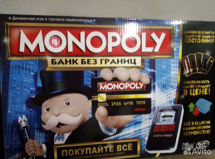 Монополия с банковскими картами