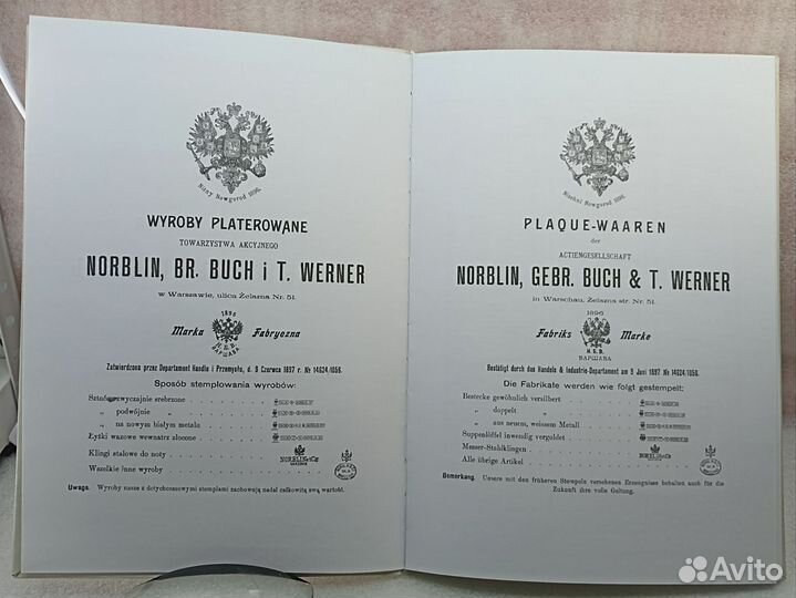 Каталог Мельхиоровые изделия Акционерного общества