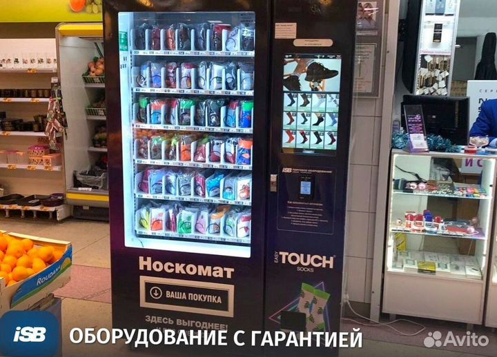 Снековый автомат по продаже носков