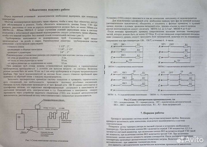 Электрический котёл 3 кВт
