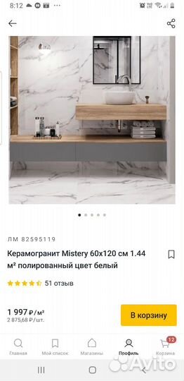 Керамическая плитка