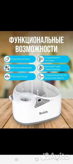 Стерилизатор 4 в1 для бутылочек bimirth