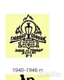 Селедочница дулево 1940 -1946гг